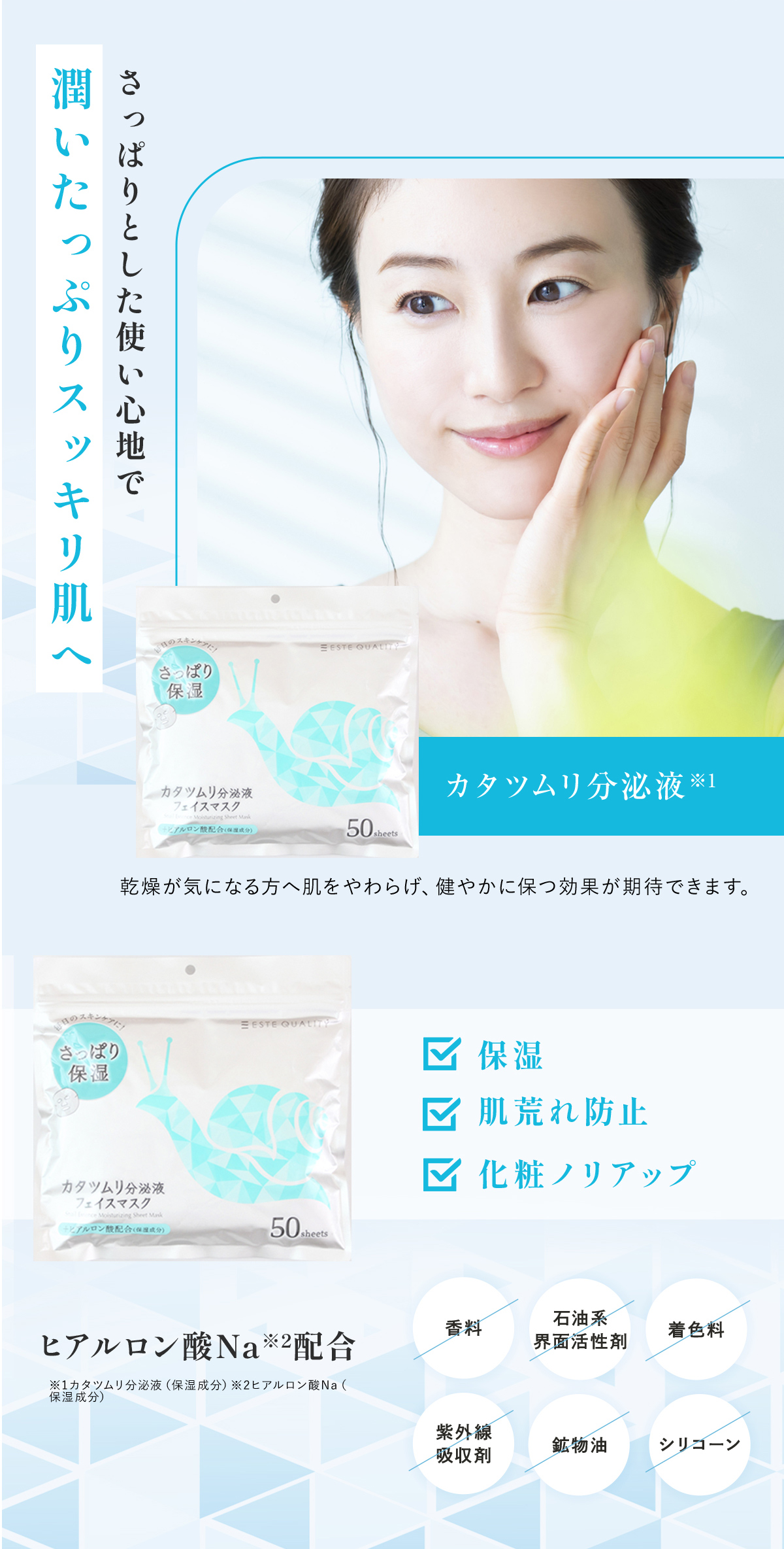 ESTE QUALITY カタツムリ分泌液フェイスマスク