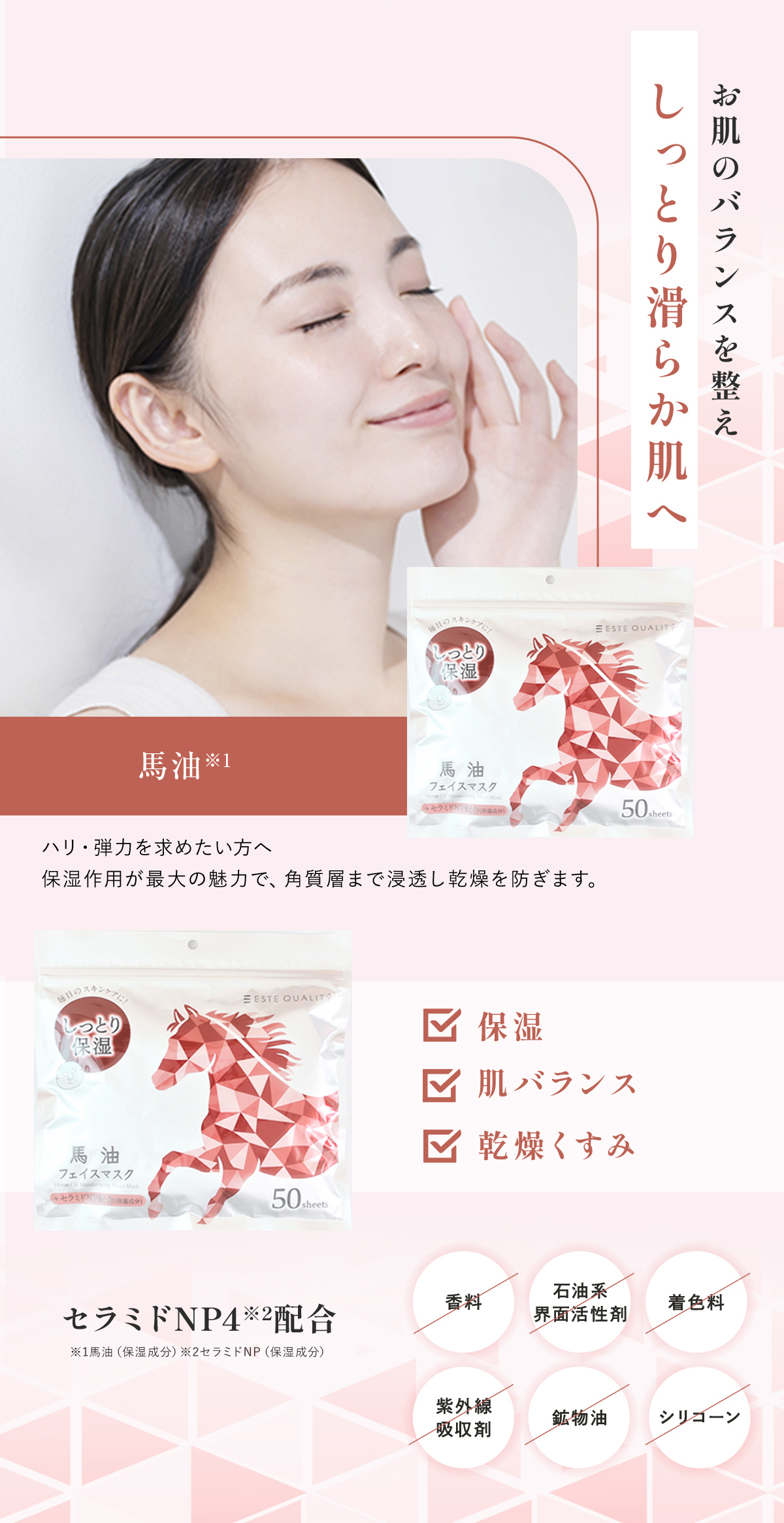 ESTE QUALITY 馬油フェイスマスク