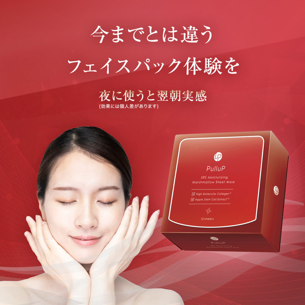 今までとは違うフェイスパック体験を