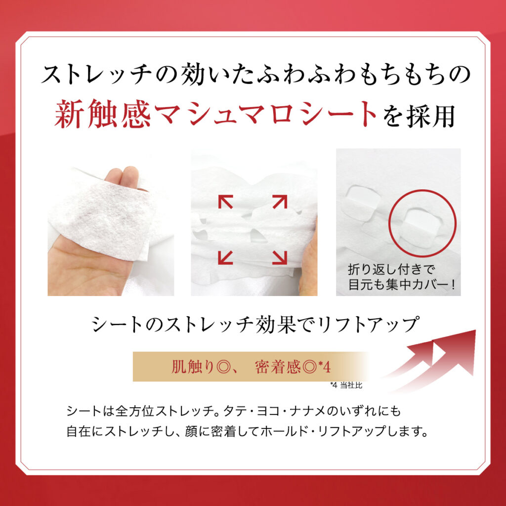 新触感マシュマロシートを採用
