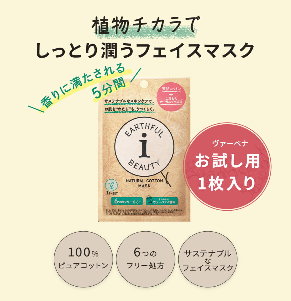 アースフル ビューティアイ ヴァーベナの香り 1枚入り
