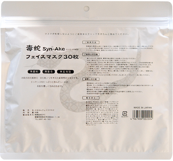 毒蛇Syn®-Akeフェイスマスク30枚入り