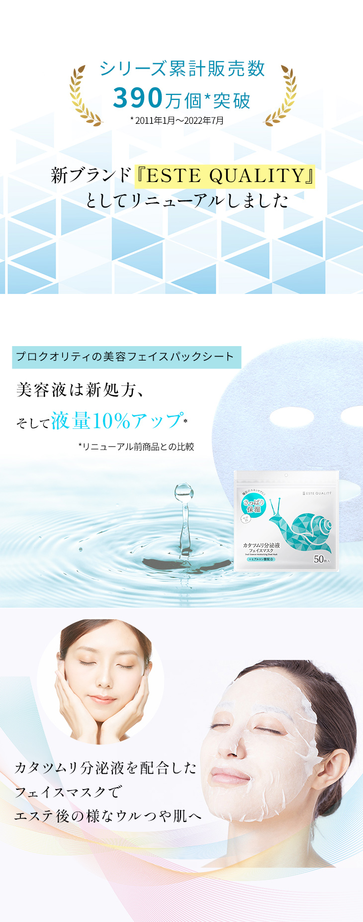 ESTE QUALITY カタツムリ分泌液フェイスマスク