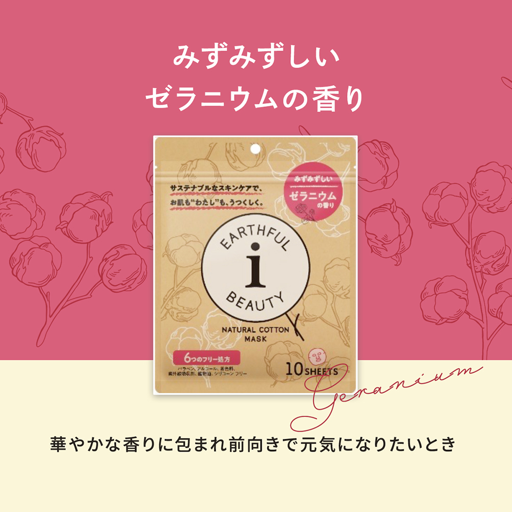 ゼラニウムの香り