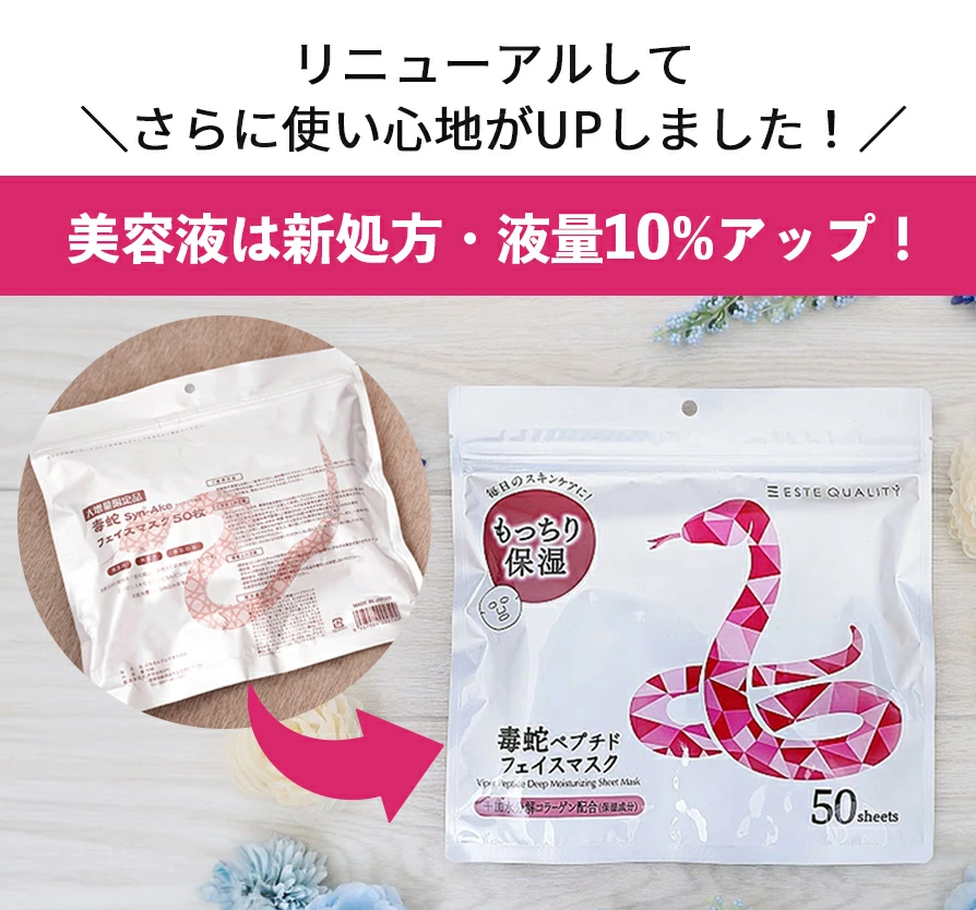 ESTE QUALITY 毒蛇ペプチドフェイスマスク