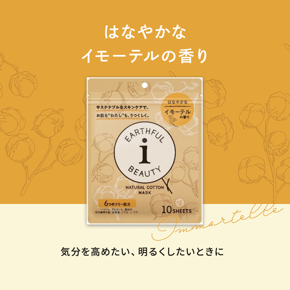 イモーテルの香り