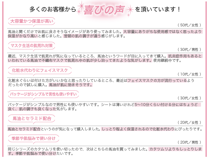 喜びの声