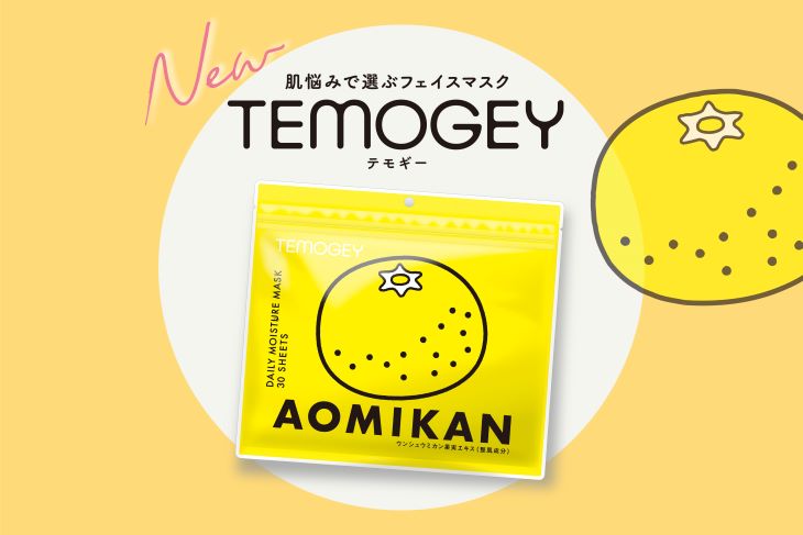 テモギー青みかん