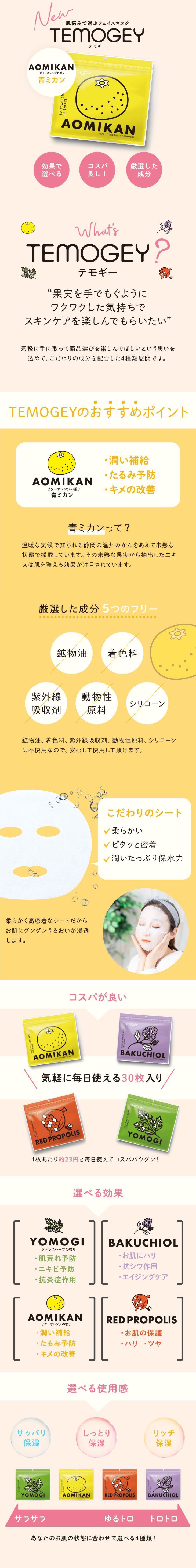 テモギー青みかん