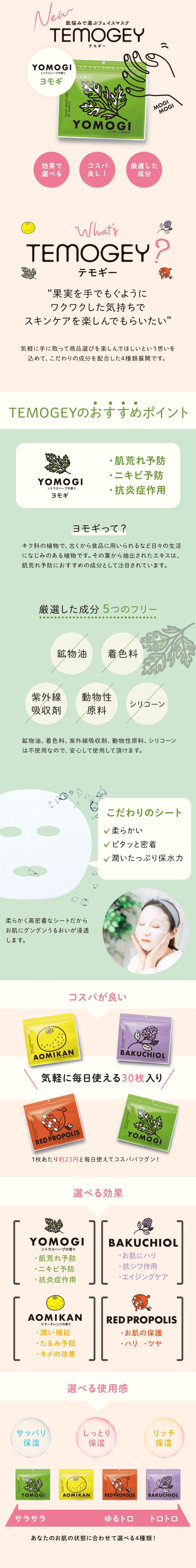 TEMOGEY DAILY MOISTURE MASK 30 SHEETS YOMOGI ヨモギ30枚入