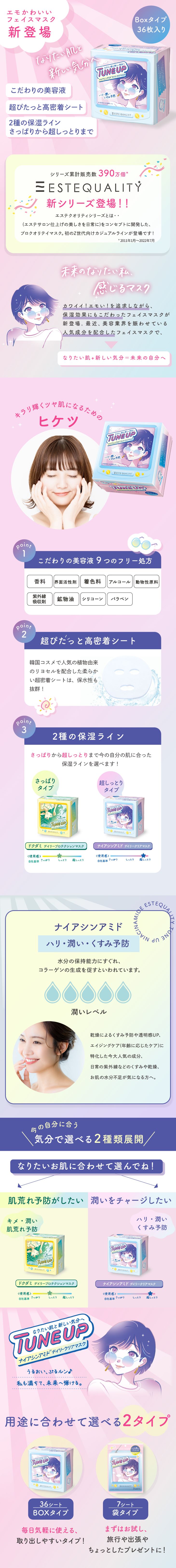 TUNEUP
ナイアシンアミド
デイリークリアマスク
36枚入り